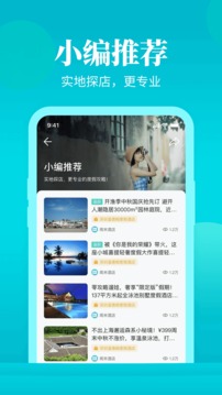 周末酒店截圖