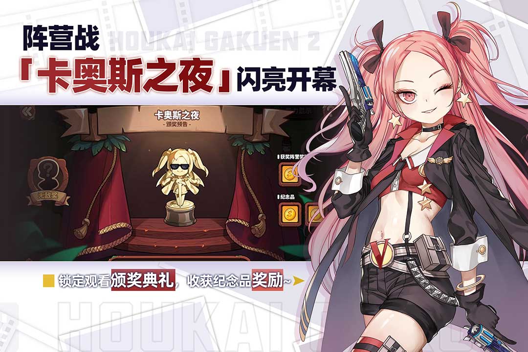 崩壞學園2截圖預覽