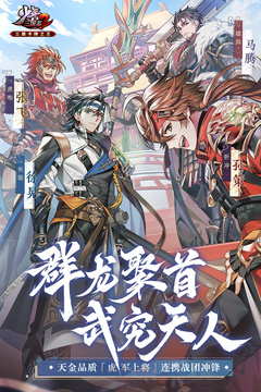 少年三國(guó)志2截圖