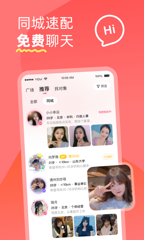 伊對同城截圖預(yù)覽