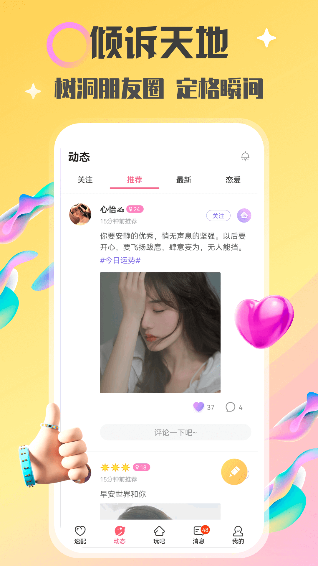 情侣玩吧v4.44.1(345)截图2