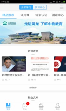 中物教育应用截图1