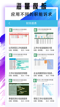 excel简易表格应用截图3