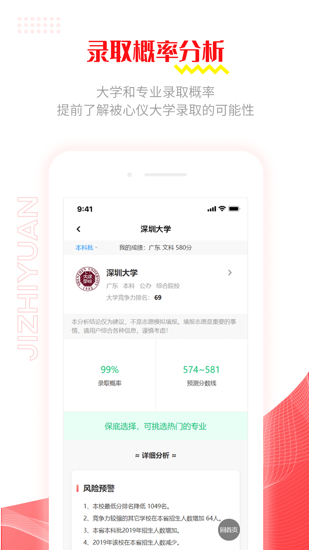 极志愿v5.5.10截图4