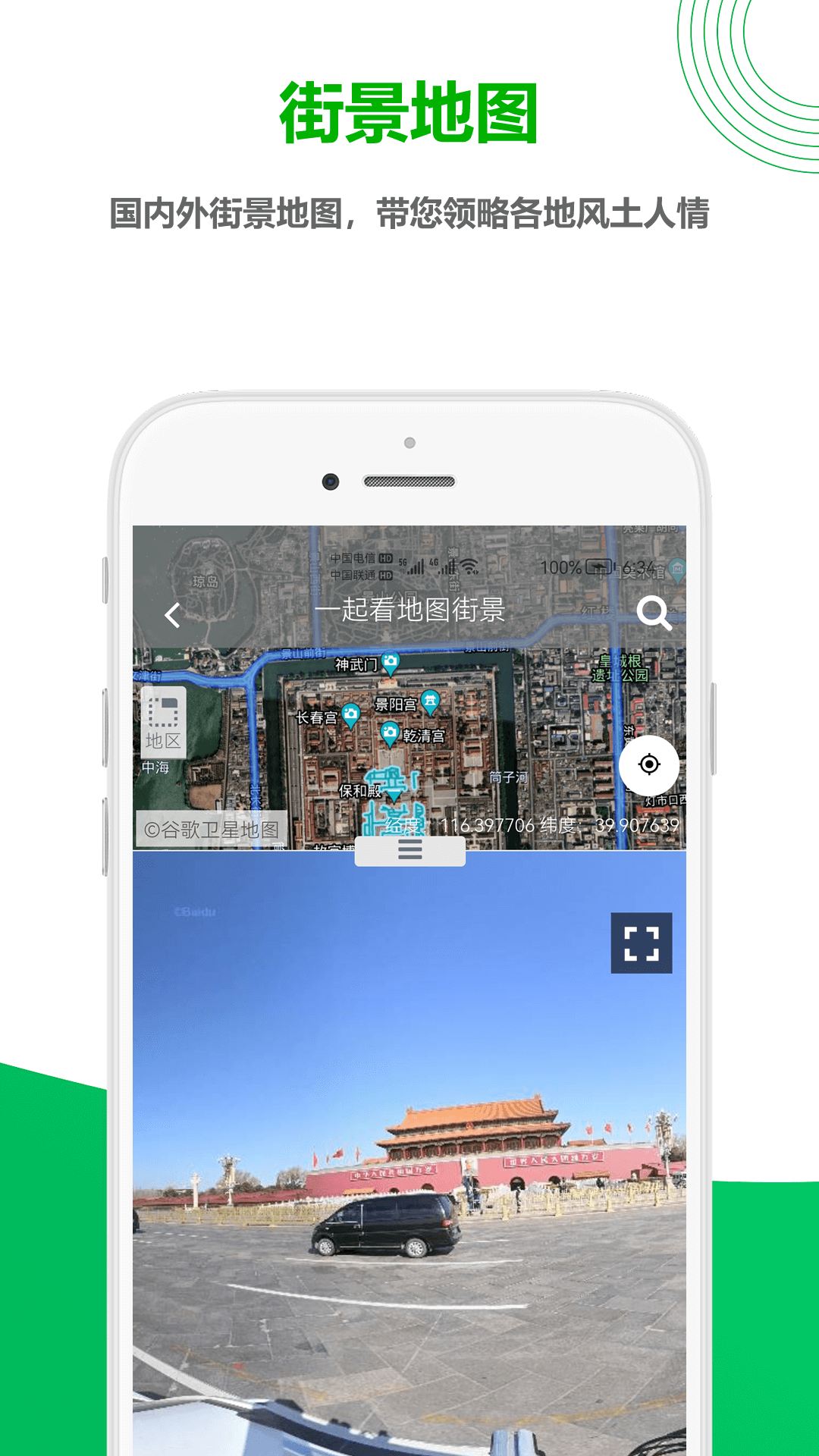 一起看地图v3.3.0.5截图2