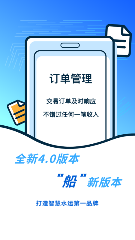 新船帮船端截图5