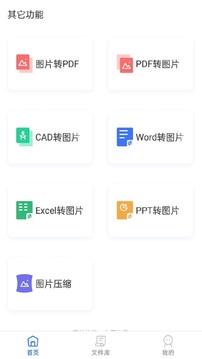 照片格式转换大师应用截图1