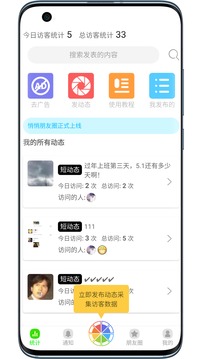 悄悄朋友圈截圖