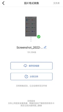 照片格式转换大师应用截图3