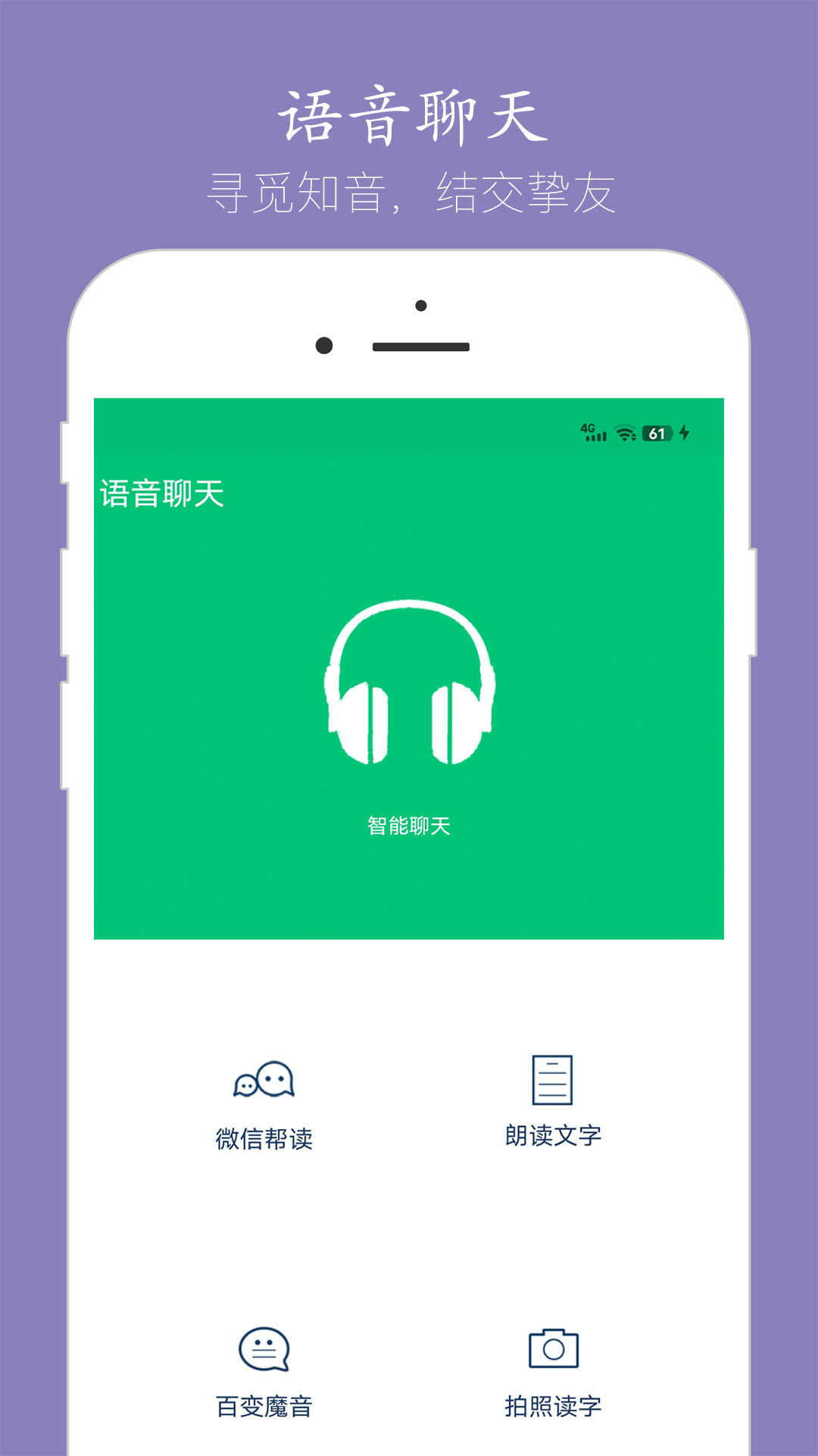 语音聊天v3.9.2截图5