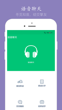 語(yǔ)音聊天截圖