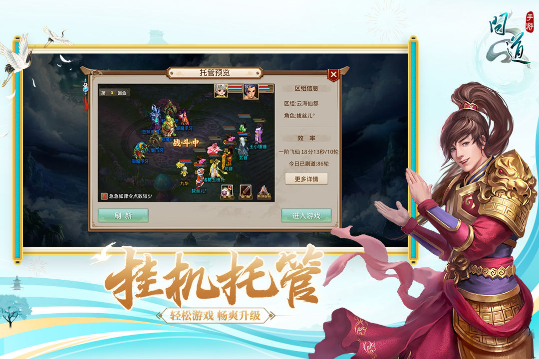 問道截圖預(yù)覽