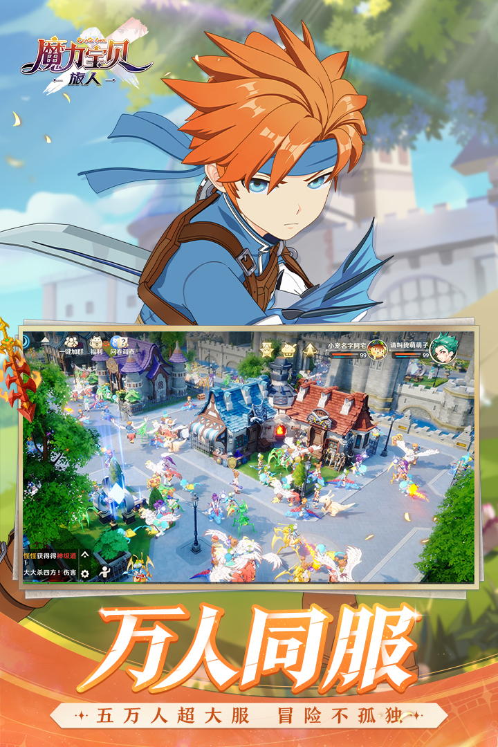 魔力寶貝：旅人截圖預(yù)覽