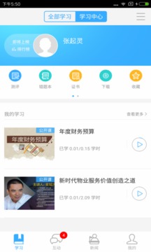 中物教育应用截图2