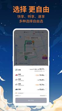 T3出行截圖