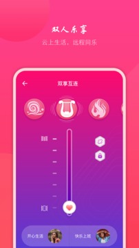 情侶虛擬按摩截圖