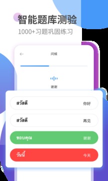 泰語學(xué)習(xí)截圖