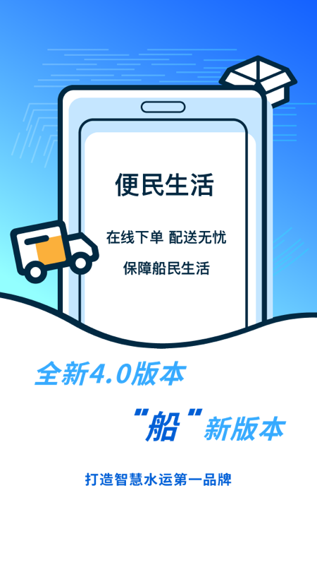 新船帮船端截图3