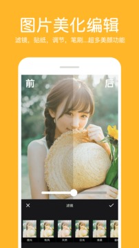 照片拼接編輯器截圖