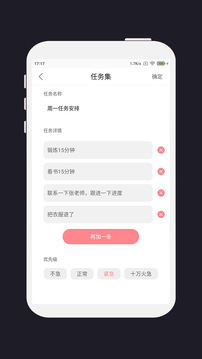 明天計(jì)劃截圖