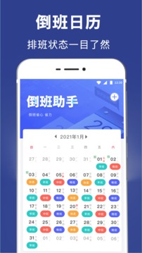 倒班应用截图1