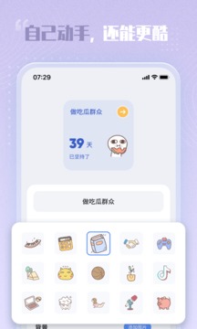 創(chuàng)意小組件截圖