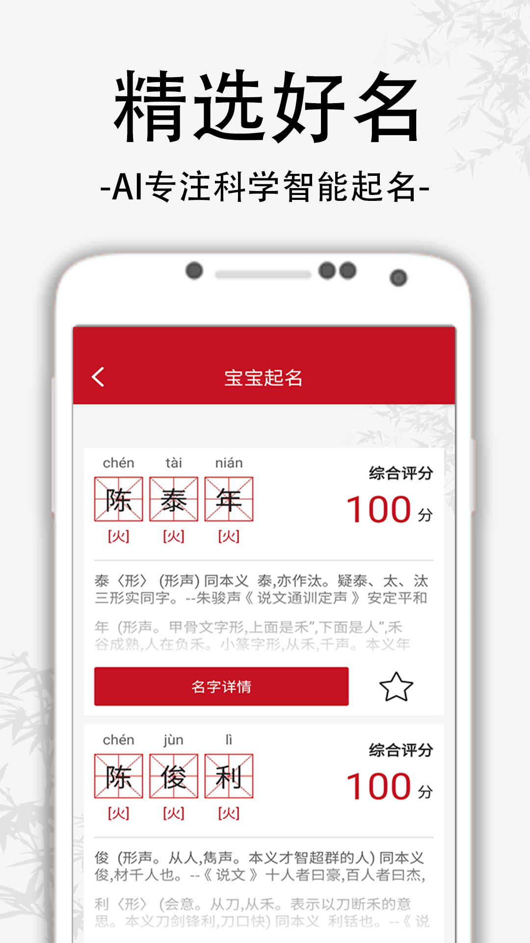 萌宝宝取名软件截图2