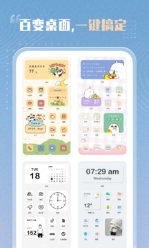 創(chuàng)意小組件截圖