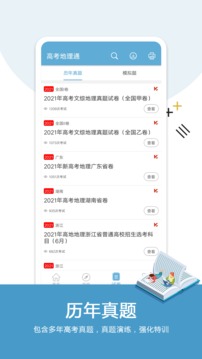 高考地理通截圖