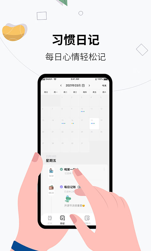 习惯打卡养成v1.0.3截图2