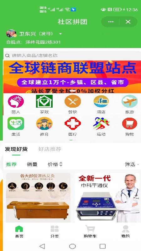 链商联盟截图3