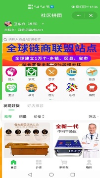 链商联盟截图