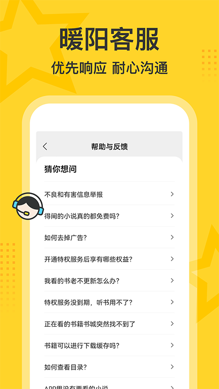 得间大字版v3.1.6截图1