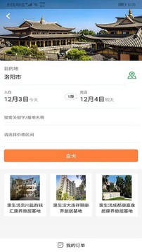 惠生活应用截图4