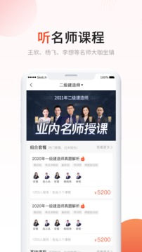 新思维网校应用截图3