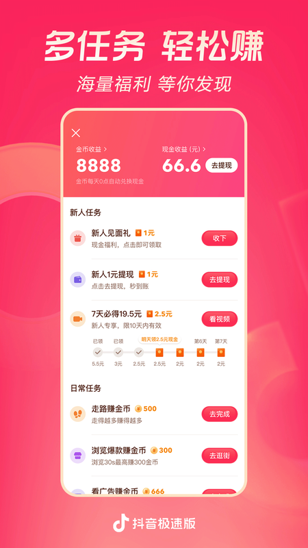 抖音极速版v22.0.0截图2