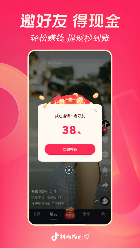 抖音极速版v22.0.0截图4