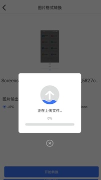 照片格式转换大师应用截图2