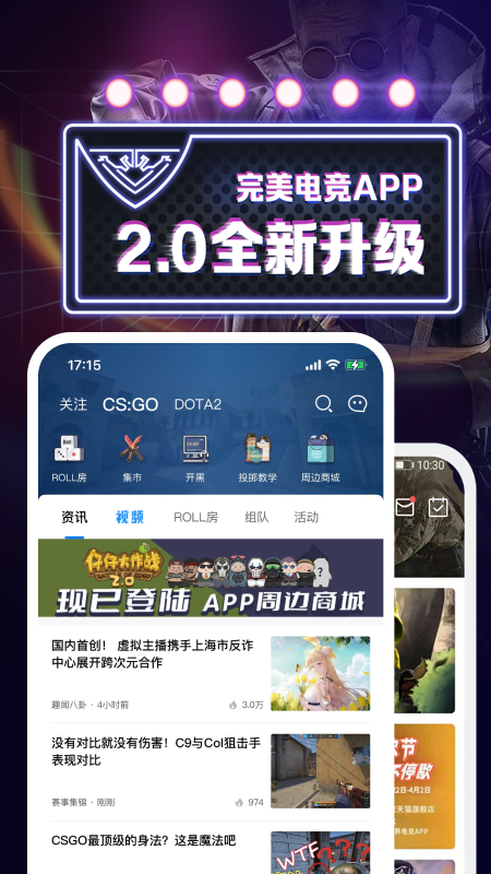 完美世界电竞v2.3.20.95截图5