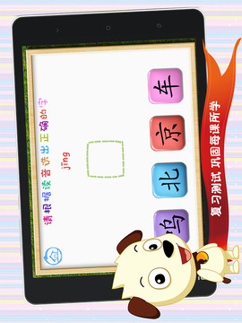 四五快读学汉字2应用截图4