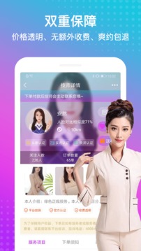 按個摩上門按摩截圖