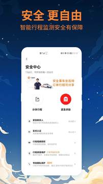 T3出行截圖