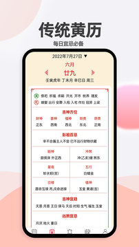小艾萬年歷截圖