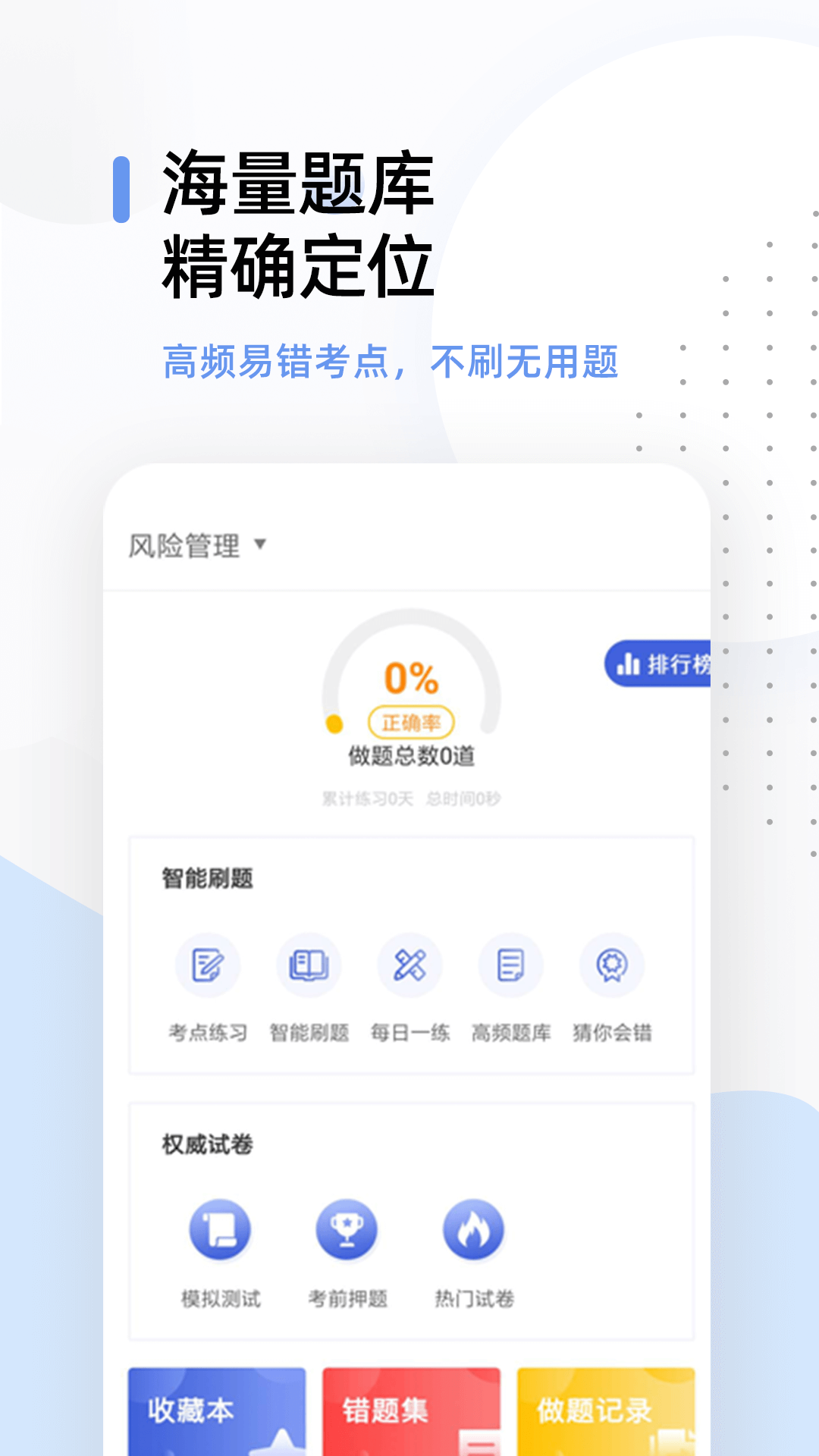 银行从业题库v2.8.3截图3