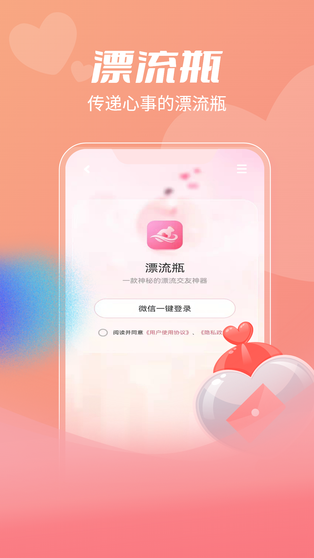 漂流瓶v1.9截图4