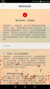 心理测试应用截图4