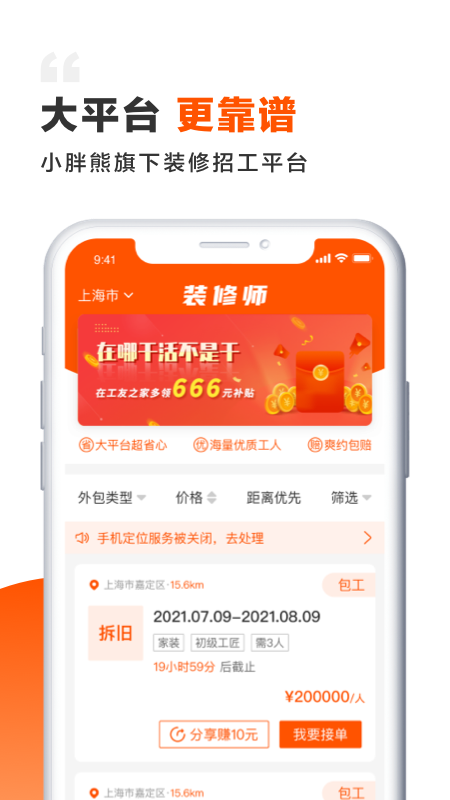 装修师v1.5.15截图4