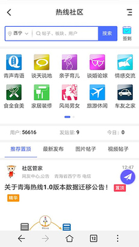 青海热线应用截图4