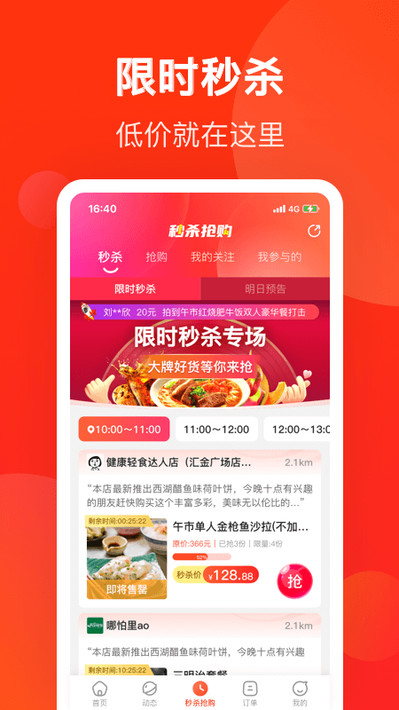 生活Plus截圖預覽