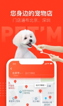 寵物家截圖